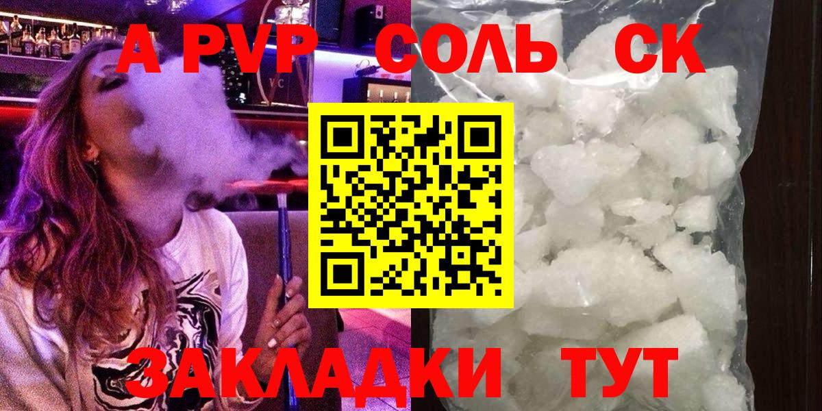 Рославль  А ПВП кристаллы  A PVP СК  Вход с VPN 
