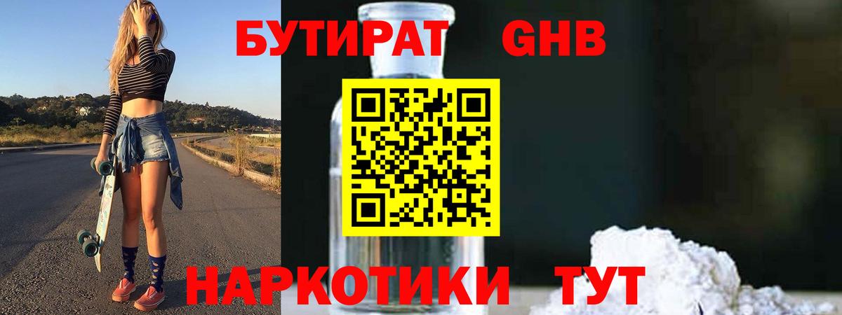 Рославль  БУТИРАТ оксибутират  Вход с VPN 