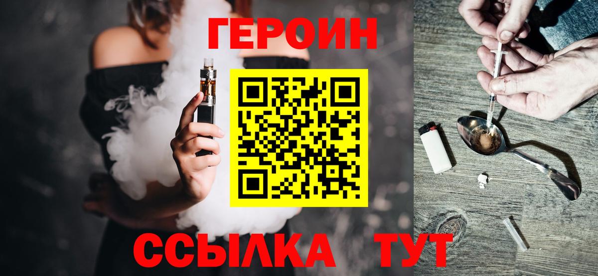 Героин хмурый  Вход с VPN  Рославль 