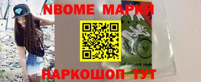 марки nbome Новозыбков