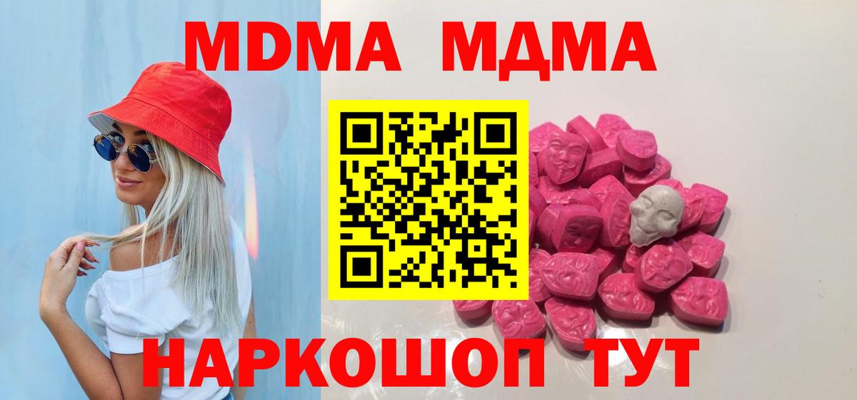 MDMA кристаллы  Вход с VPN  МДМА  Рославль  MDMA crystal 