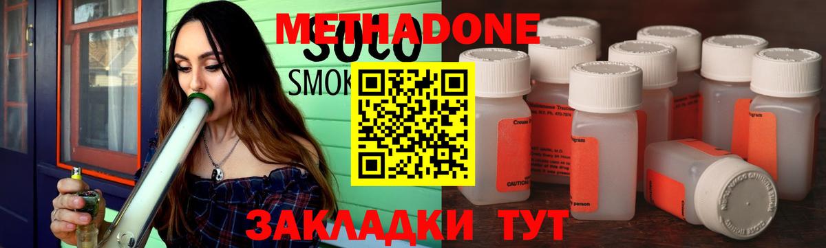 Рославль  МЕТАДОН methadone  Метадон кристалл  Вход с VPN 