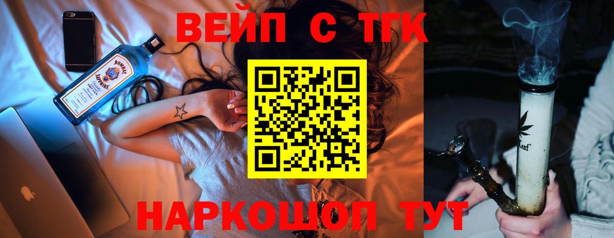 ТГК вейп  Дистиллят ТГК THC oil  Вход с VPN  Рославль 